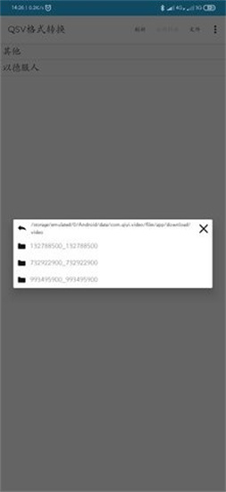 爱奇艺视频转换器app v3.6 爱奇艺视频转换器app v3.6