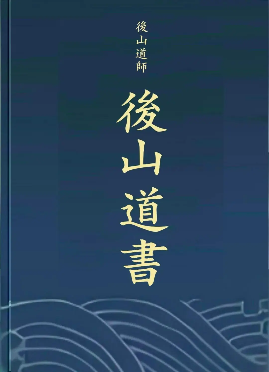 后山:特异的“占卜技艺”,关键在于“心诚则灵”? 后山:特异的“占卜技艺”,关键在于“心诚则灵”?