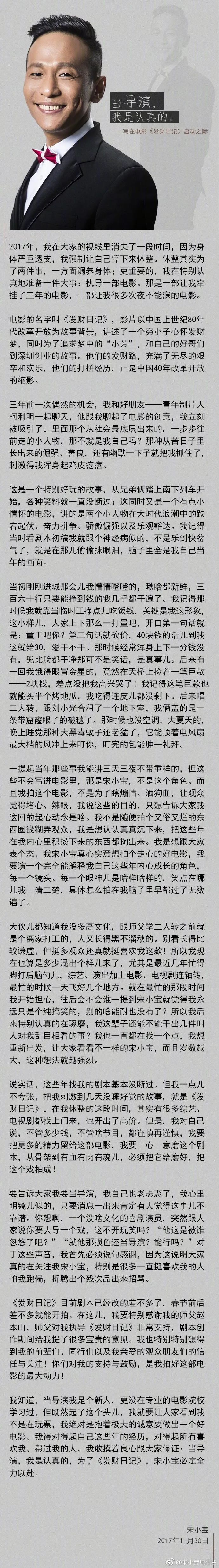宋小宝碰瓷儿_宋小宝导演处女作评价_宋小宝发财日记影评