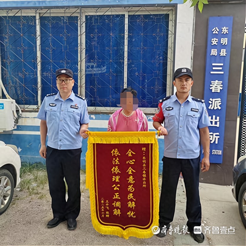 东明公安深耕“枫桥经验”,十年纠纷终获圆满化解