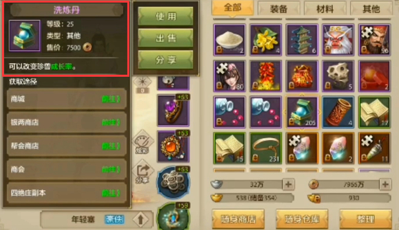 天龙八部宝宝提悟性_提高宝宝悟性垫底策略_玄武岛圣兽山捕捉宝宝