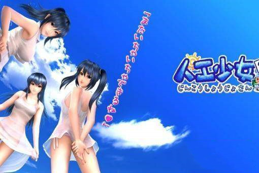 人工少女手机版 人工少女手机版