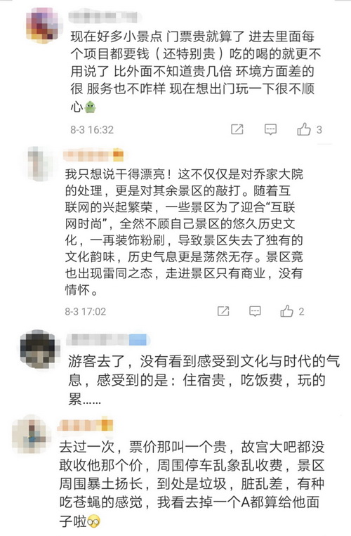文化和旅游部取消乔家大院的景区等级 文化和旅游部取消乔家大院的景区等级