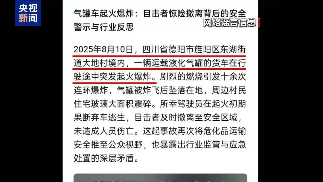网络谣言对社会公共秩序的影响_网民造谣发生爆炸伤亡不明被查处_打击整治网络谣言典型案例
