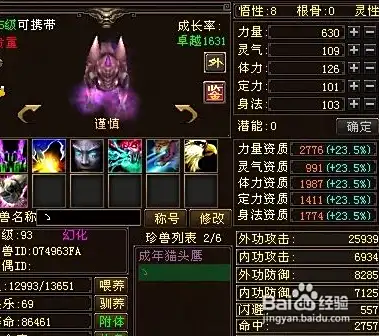 新天龙八部珍兽宝宝悟性提升方法 新天龙八部珍兽宝宝悟性提升方法