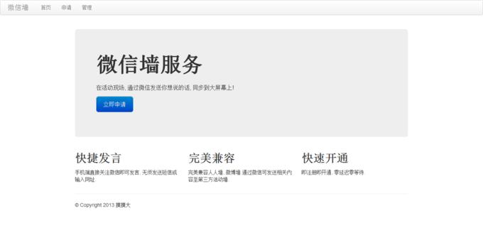 第三方微信墙_掌上大学微信墙代码_微信墙