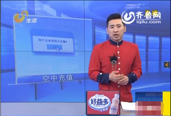 济南:加盟空中充值 8000多元打水漂