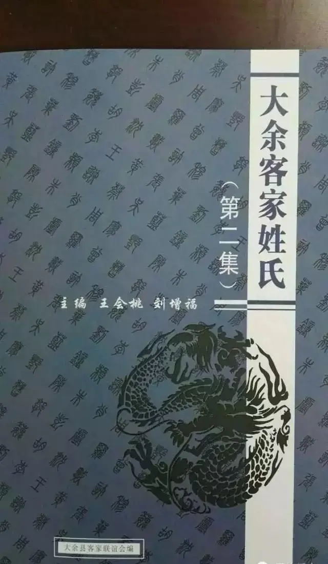 大余县客家姓氏---聂姓 大余县客家姓氏---聂姓