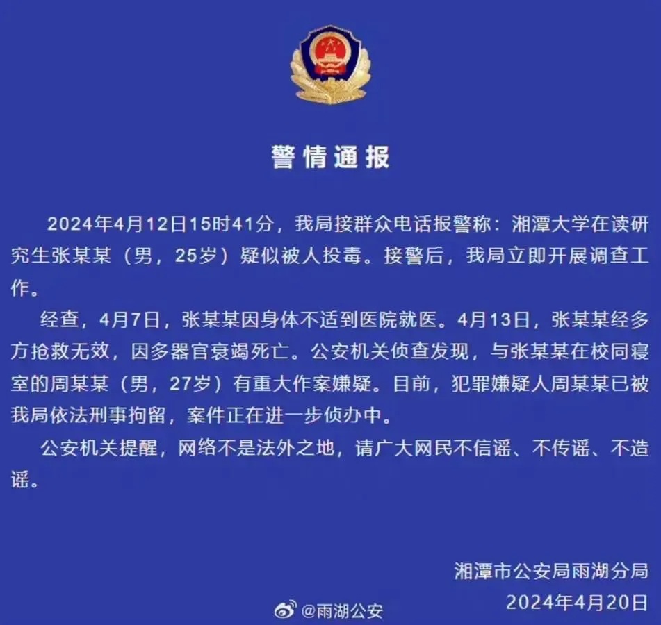 “湘潭大学宿舍投毒案”一审开庭,被告人当庭认罪
