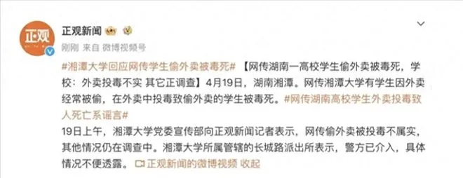 “湘潭大学宿舍投毒案”一审开庭,被告人当庭认罪