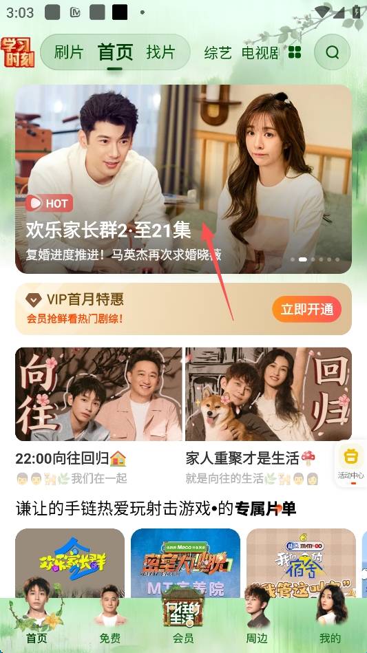 芒果视频app免费下载 芒果视频app免费下载