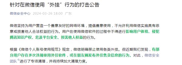 禁止使用!微信、抖音最新公告 禁止使用!微信、抖音最新公告