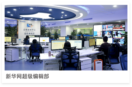 新华网首页 新华网首页