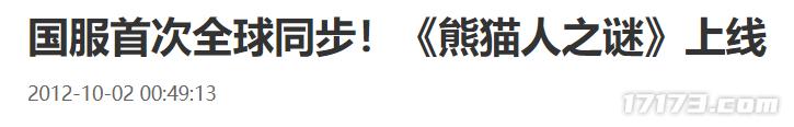 魔兽5.0_魔兽世界熊猫人之谜评价_魔兽世界最差资料片分析