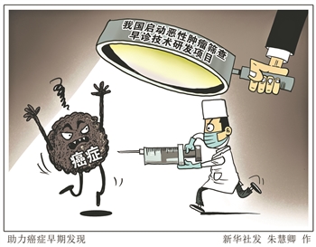 “两癌”,从防控到消除还有多远 “两癌”,从防控到消除还有多远