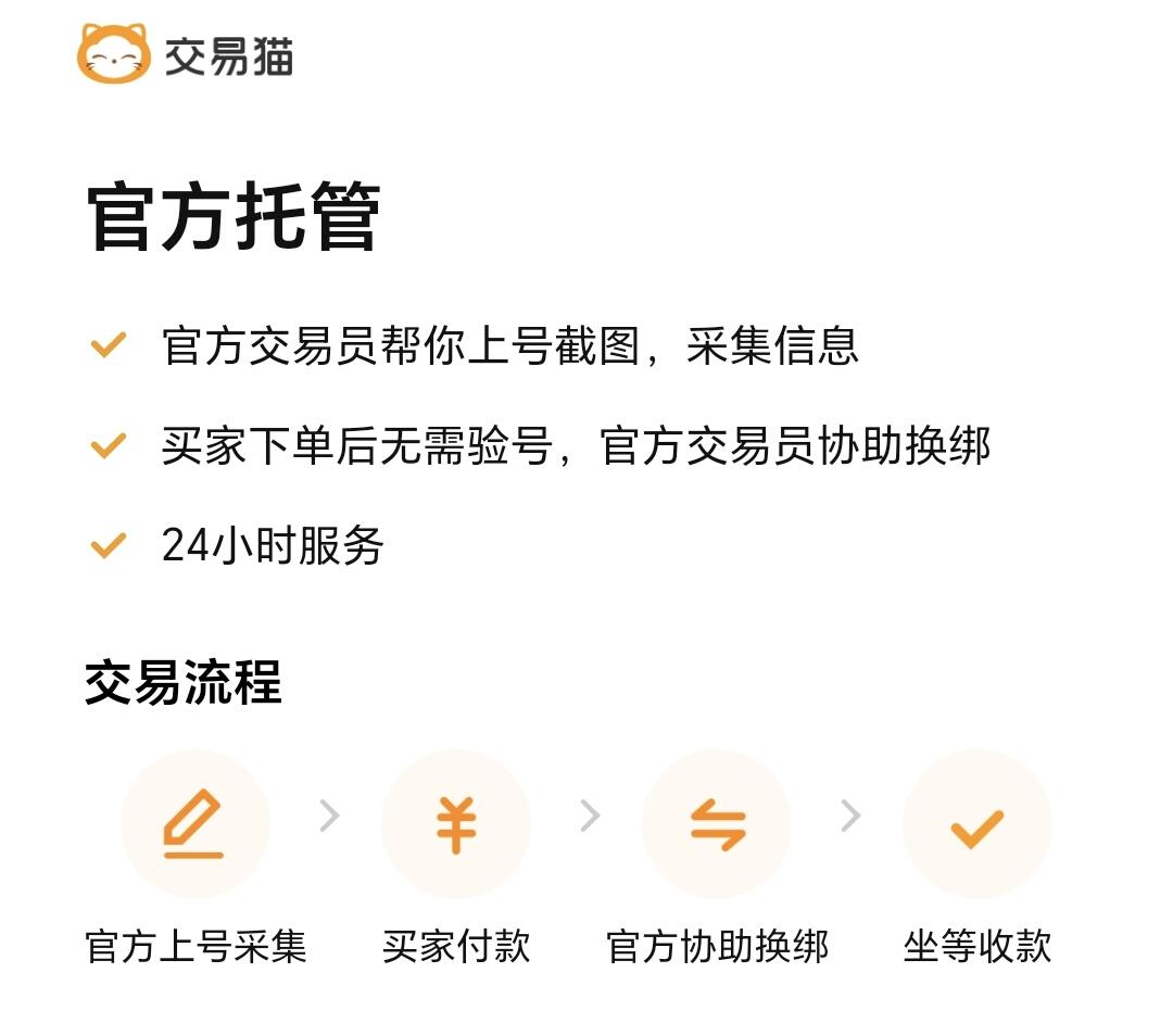 无畏契约出号攻略:交易猫怎么安全出号?