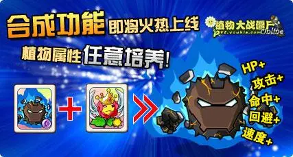 揭秘《植物大战僵尸OL》植物合成吸星** 揭秘《植物大战僵尸OL》植物合成吸星**