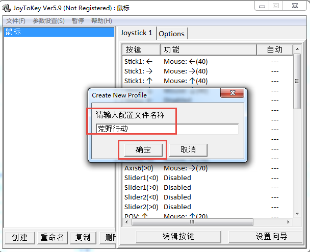 joytokey官网版