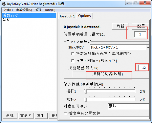 joytokey官网版
