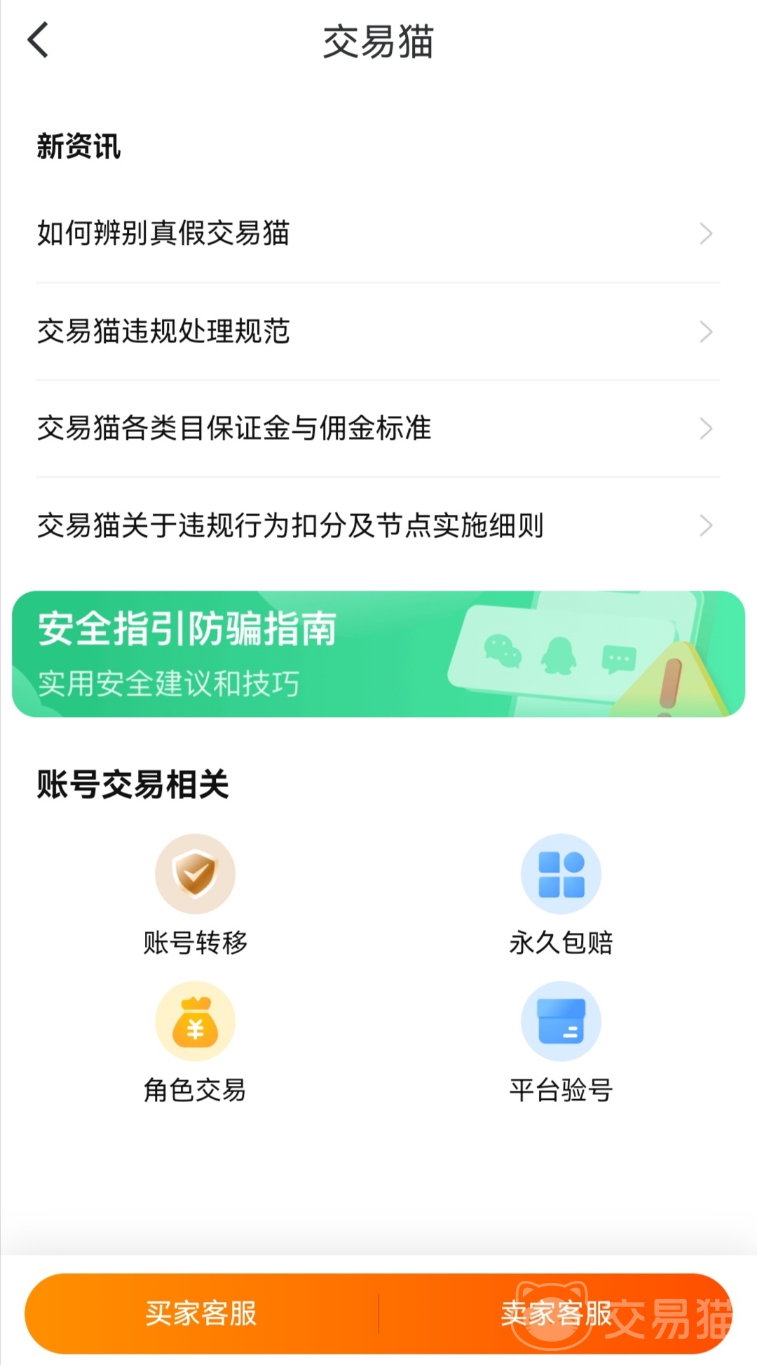交易猫卖号流程截图_交易猫平台 注册实名认证 出售流程_游戏账号交易平台 安全高效出售