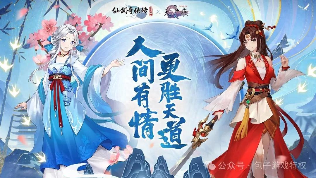 仙剑奇侠传:新的开始 —— 尊享礼包与深度攻略,共赴仙侠奇缘 仙剑奇侠传:新的开始 —— 尊享礼包与深度攻略,共赴仙侠奇缘