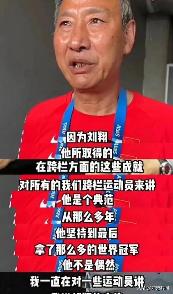 刘翔退赛孙海平痛哭_孙海平 刘翔 教练生涯