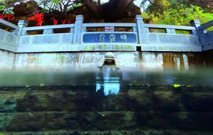 诗画名泉丨晓露泉:千年古柏盘青藤 幽深石洞出凝露 诗画名泉丨晓露泉:千年古柏盘青藤 幽深石洞出凝露