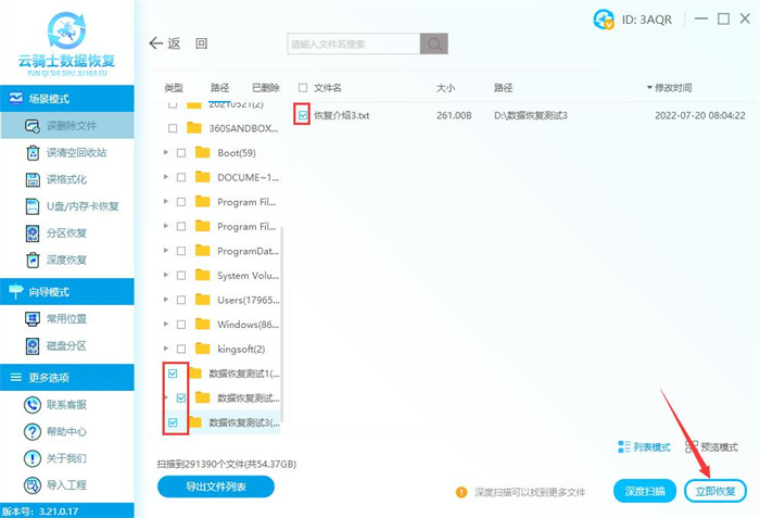 删除的文件回收站没有_永久删除文件夹恢复_云骑士数据恢复软件路径查找