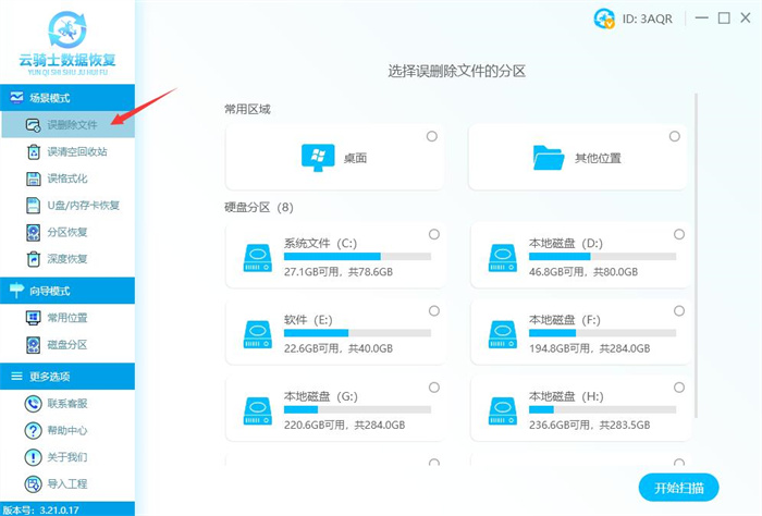 永久删除文件夹恢复_云骑士数据恢复软件路径查找_删除的文件回收站没有