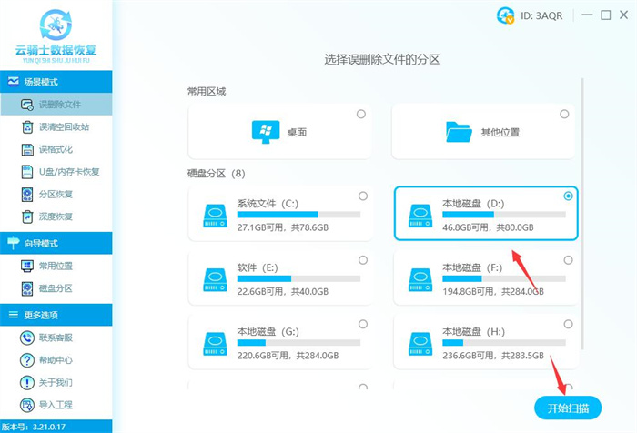 云骑士数据恢复软件路径查找_永久删除文件夹恢复_删除的文件回收站没有