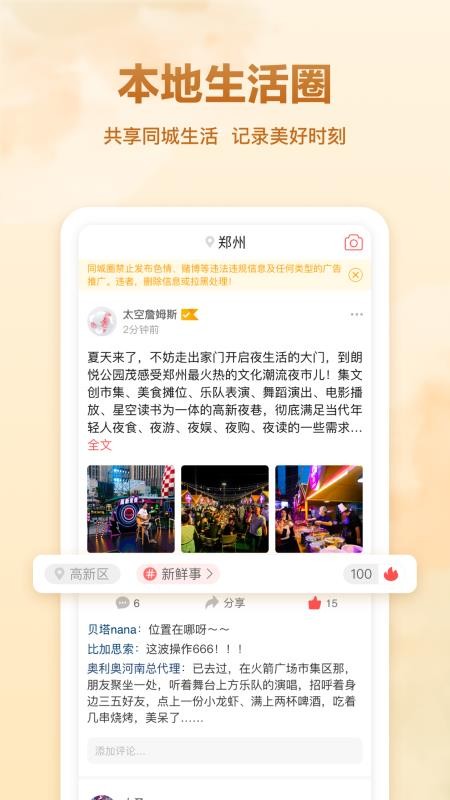 聚E起app下载 聚E起app下载