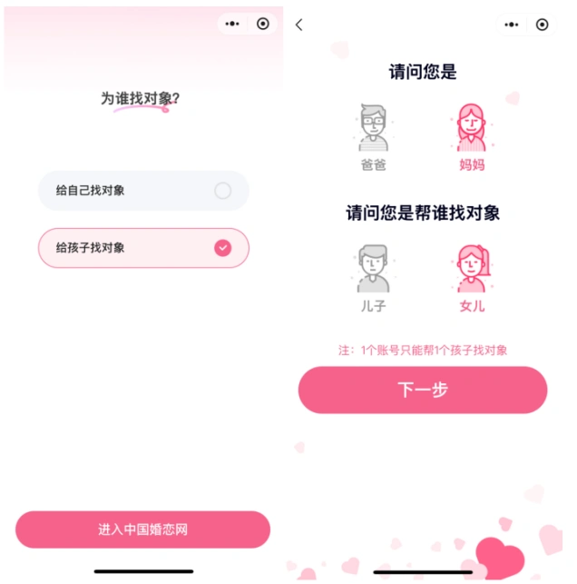 中国婚恋网“父母版”上线 以公益初心回应父母心声 中国婚恋网“父母版”上线 以公益初心回应父母心声