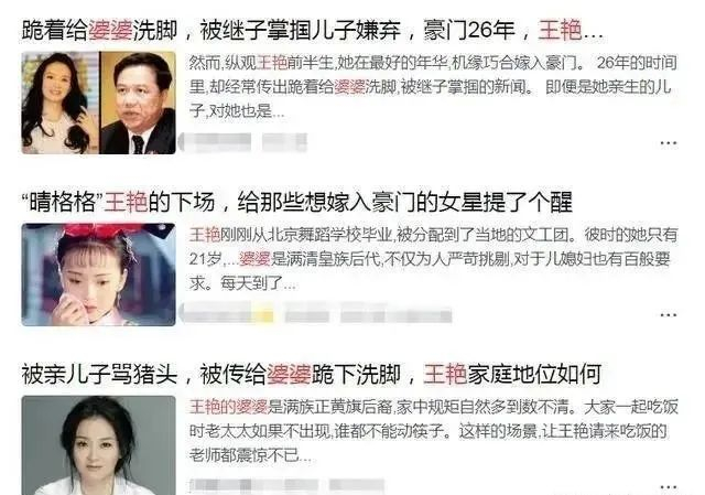 王艳婆婆去世真相_王艳豪门生活揭秘_王志才比王艳大多少
