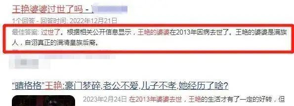 王艳婆婆去世真相_王艳豪门生活揭秘_王志才比王艳大多少