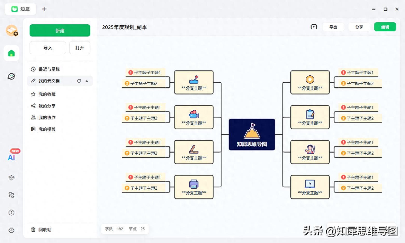 哪款思维导图比较好用?分享7款主流思维导图软件 哪款思维导图比较好用?分享7款主流思维导图软件