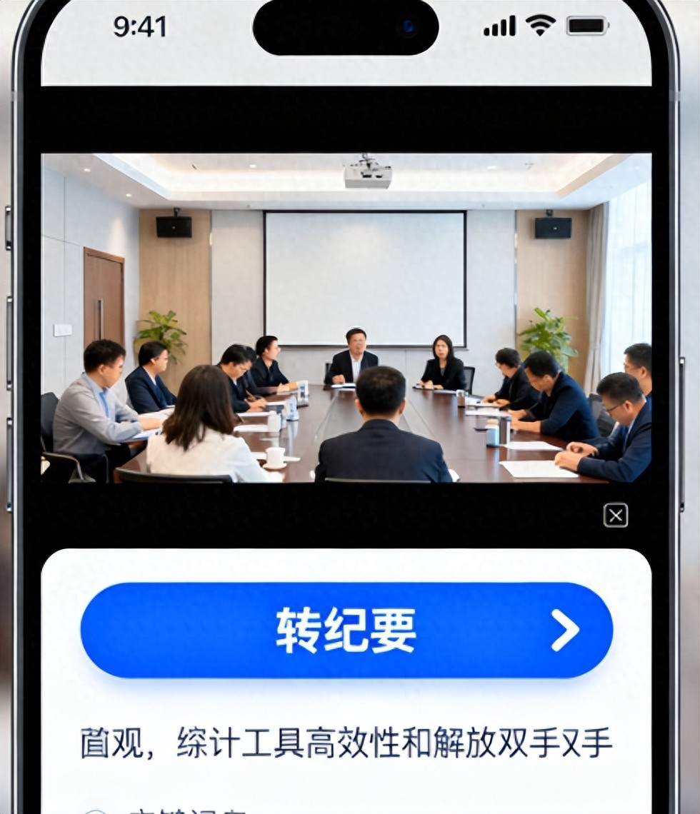 会议录音秒变精准纪要,这下真的能“摸鱼”了! 会议录音秒变精准纪要,这下真的能“摸鱼”了!