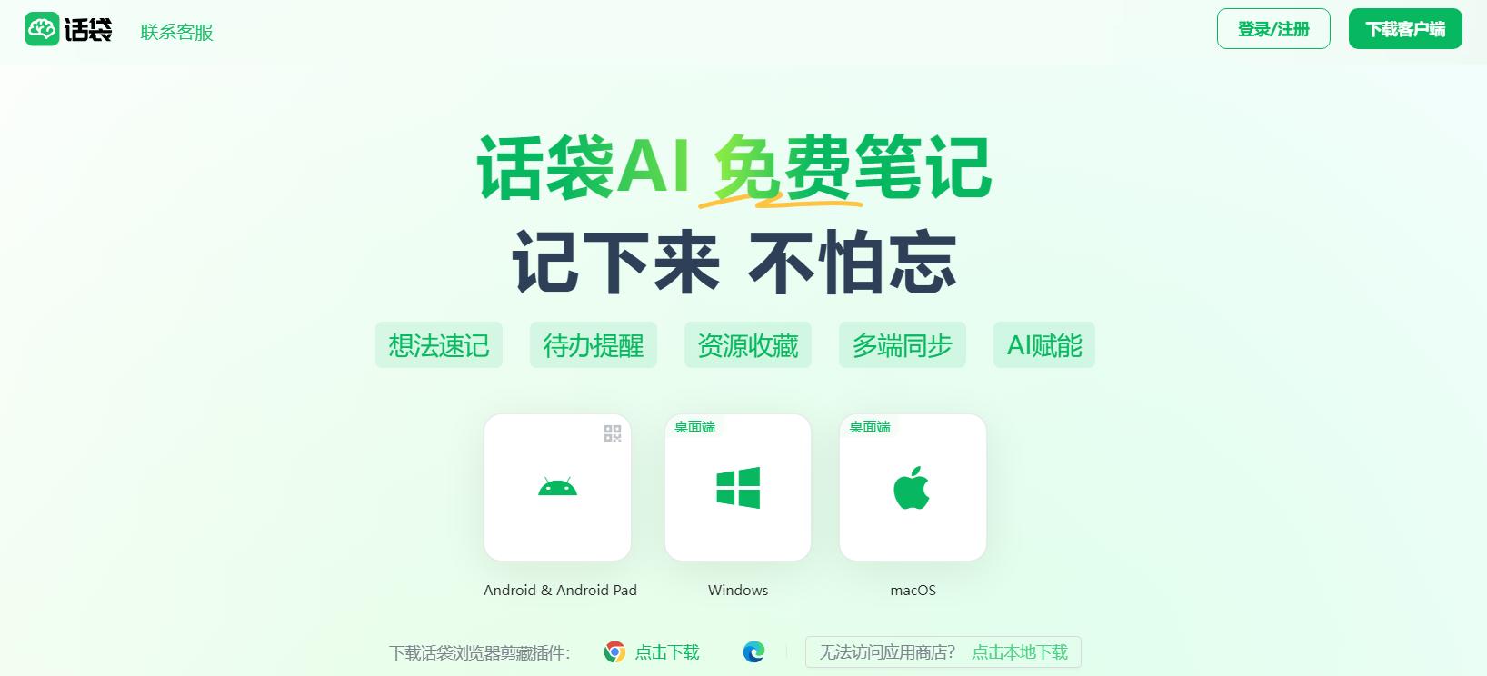 会议纪要神器 话袋APP 录音转写自动生成纪要_会议记录app哪款好