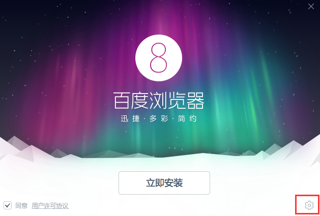 百度浏览器最新版 v8.7.50优化版 百度浏览器最新版 v8.7.50优化版