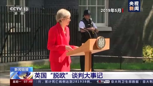 多年曲折 英国“脱欧”谈判大事记 多年曲折 英国“脱欧”谈判大事记