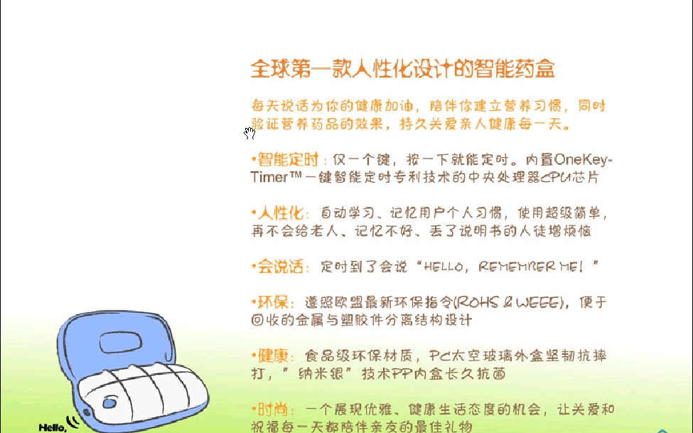 LOHAS乐活创意礼品_Apexlife爱品生活智能药盒_智能药盒药不盒