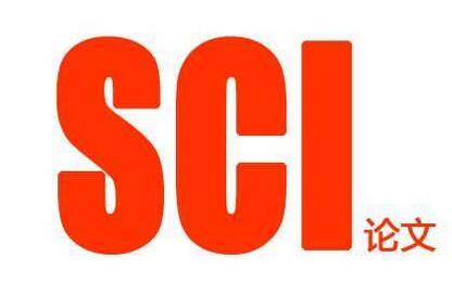 sci录用后能加作者吗 sci录用后能加作者吗
