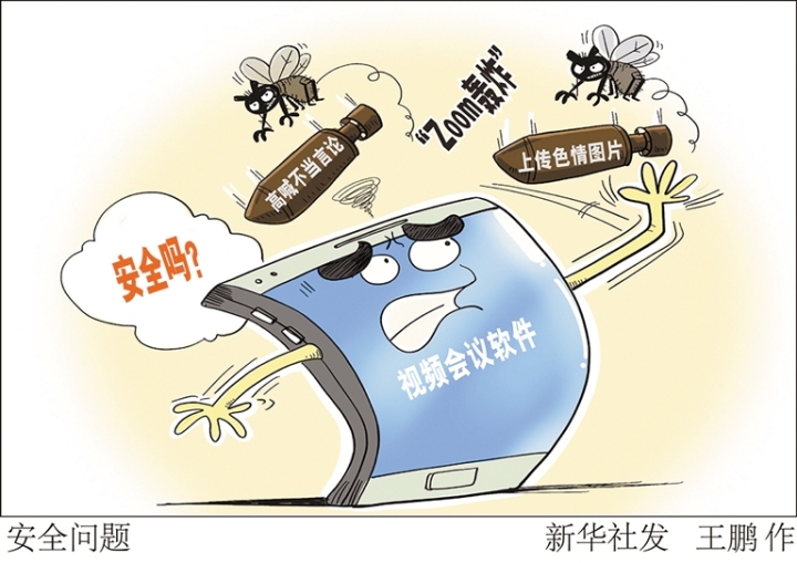 “Zoom轰炸”我们使用的视频会议软件 安全吗 “Zoom轰炸”我们使用的视频会议软件 安全吗