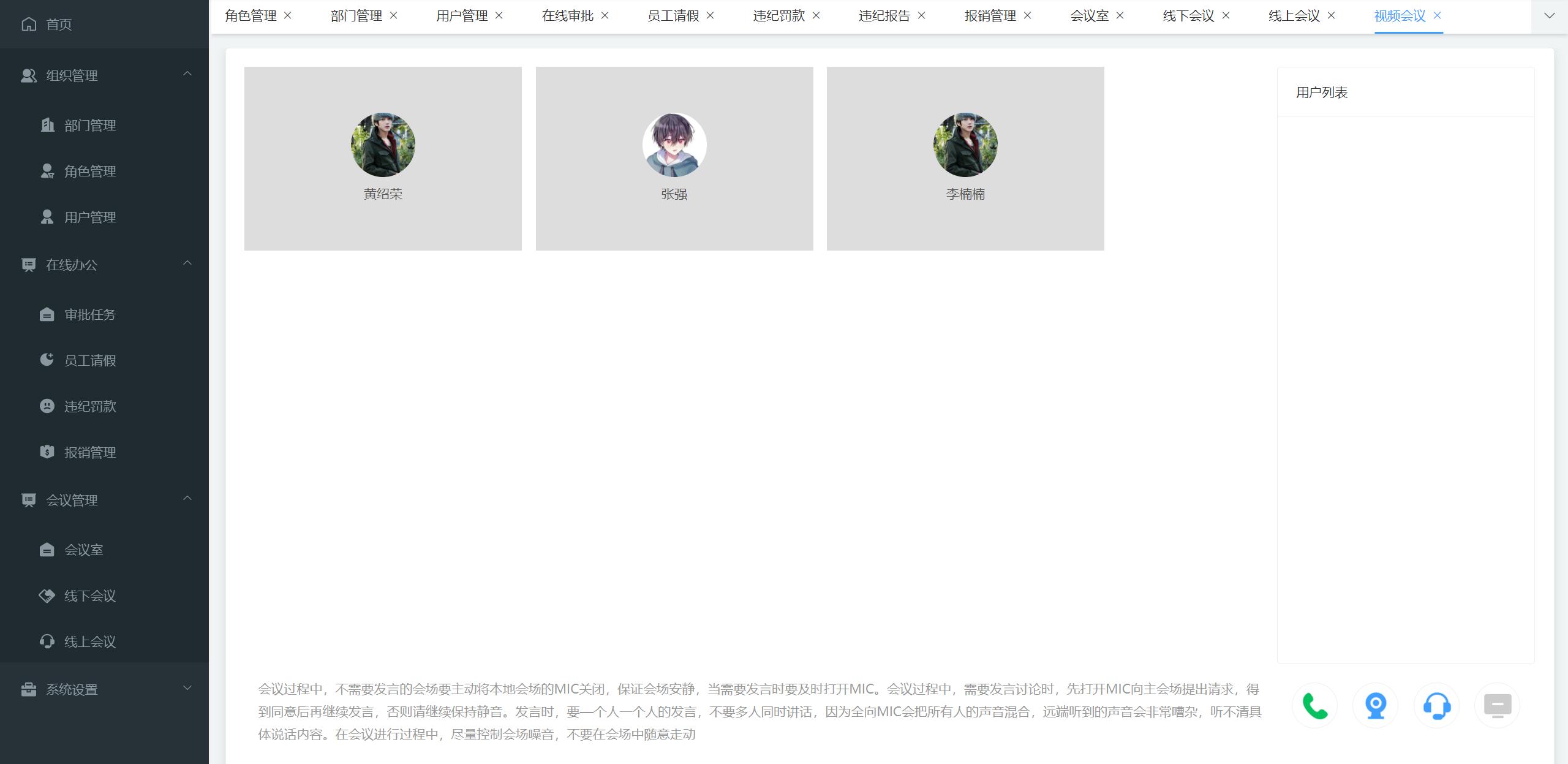 视频会议软件都有什么_免费视频会议系统_开源视频会议系统