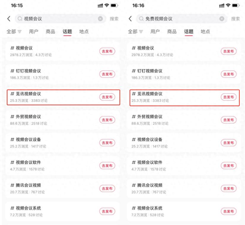 一款免费视频会议软件在小红书上迅速走红 一款免费视频会议软件在小红书上迅速走红