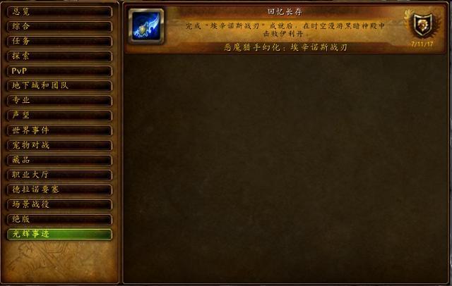 这不是我想要的蛋刀!魔兽世界黑暗神殿漫游出BUG啦 这不是我想要的蛋刀!魔兽世界黑暗神殿漫游出BUG啦