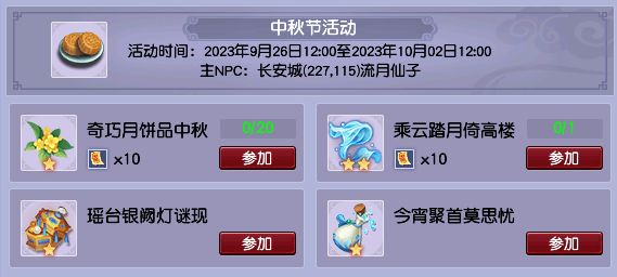 梦幻西游2023年中秋节活动攻略:月饼获取、丰厚奖励尽在这里! 梦幻西游2023年中秋节活动攻略:月饼获取、丰厚奖励尽在这里!