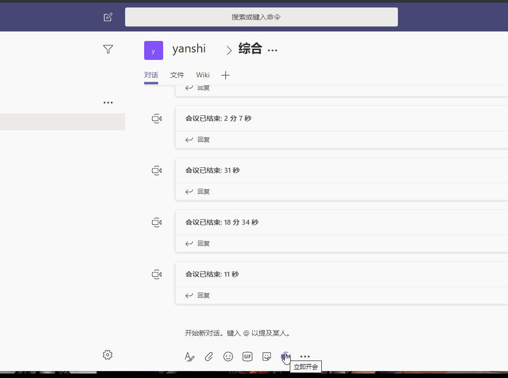 微软Teams网页版使用教程_微软Teams网站免费注册_视频会议软件都有什么