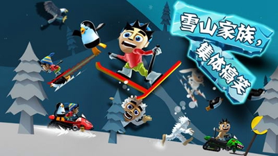 滑雪大冒险定制版 滑雪大冒险定制版