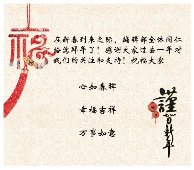 不变的中国年 不一样的“新闻大餐” 不变的中国年 不一样的“新闻大餐”