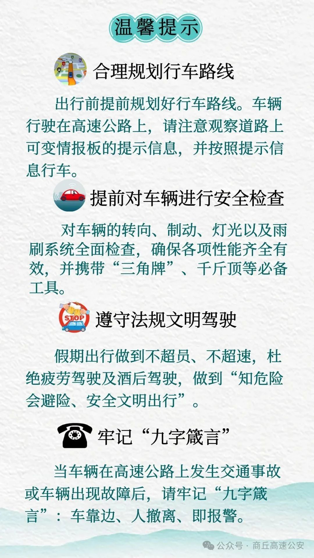 商丘高速交警国庆出行指南_商丘高速免费通行时间_国庆中秋假期小客车免费上高速